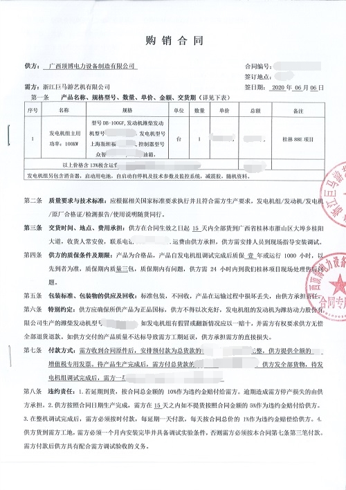 浙江巨馬游藝機有限公司購買(mǎi)頂博電力100KW濰柴發(fā)電機組