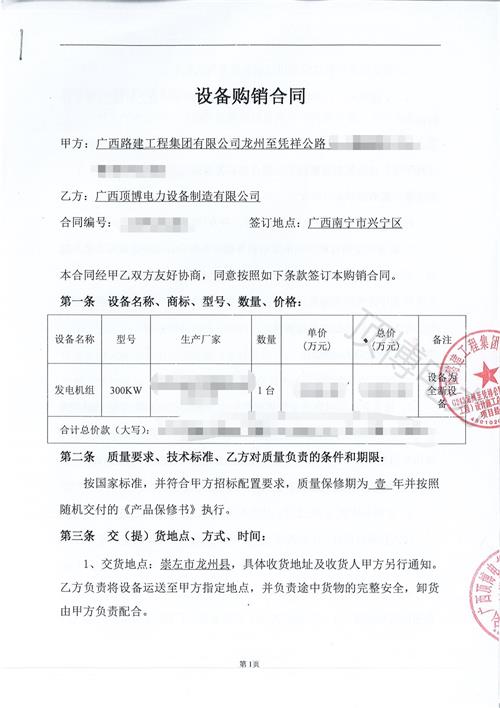 頂博電力與廣西路建工程集團第六次簽約，簽訂300KW柴油發(fā)電機組