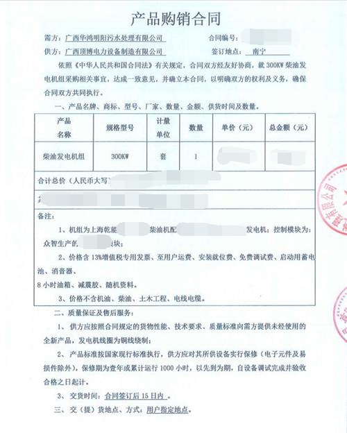 廣西華鴻明陽(yáng)污水處理有限公司訂購300KW上海乾能發(fā)電機組