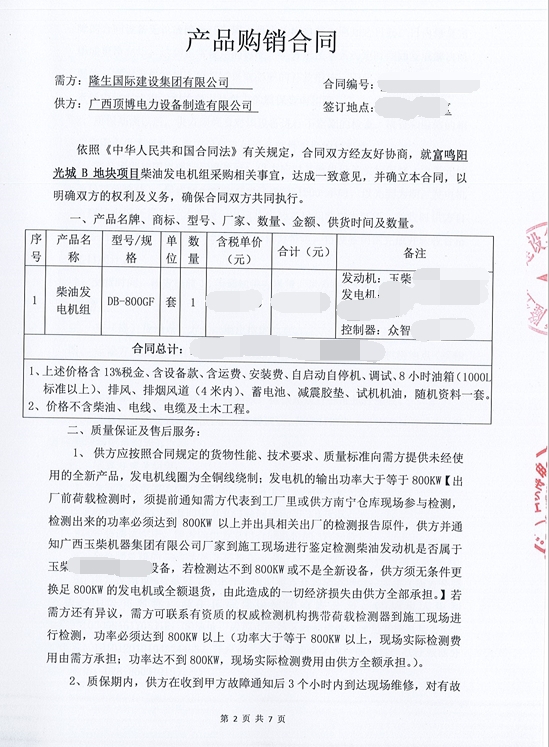 廣西頂博電力供應富鳴陽(yáng)光城項目800kw玉柴發(fā)電機組