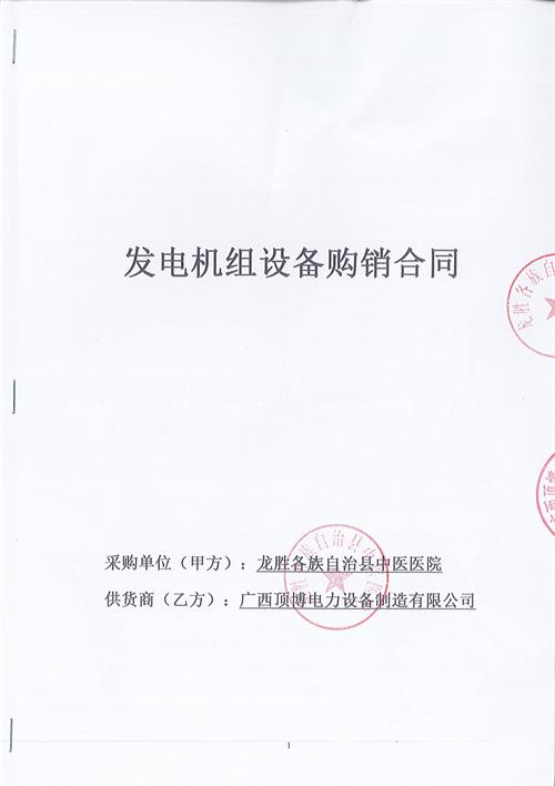 廣西龍勝各族自治縣中醫醫院800KW柴油發(fā)電機組安裝調試工程