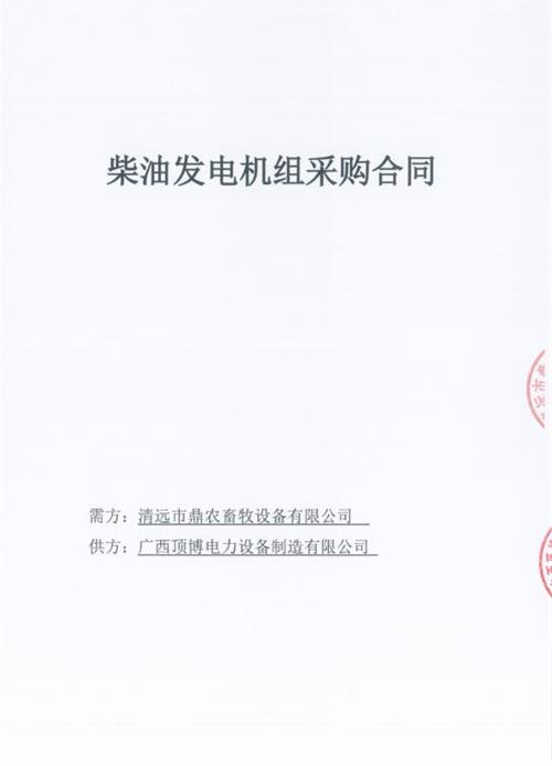 廣東清遠市鼎農畜牧設備有限公司購買(mǎi)50KW /100KW玉柴柴油發(fā)電機組