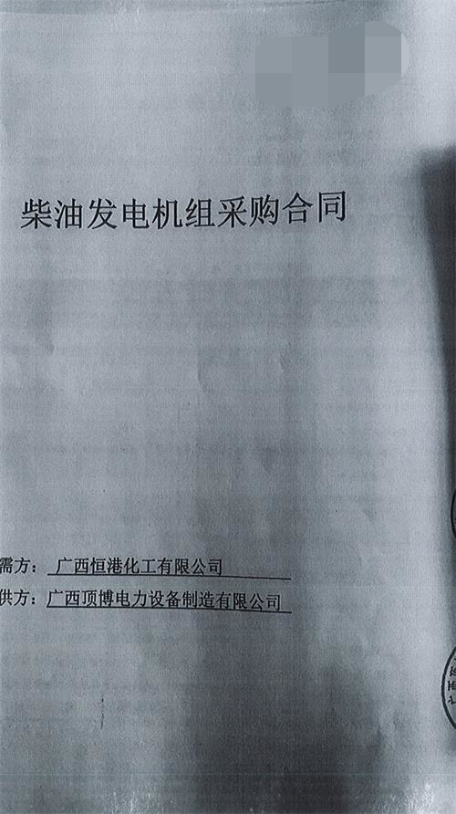 廣西恒港化工有限公司購買(mǎi)80KW玉柴發(fā)電機組