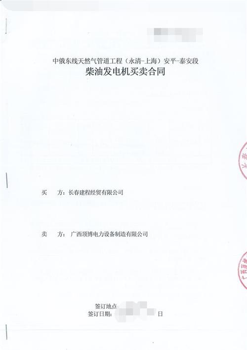 頂博電力為中俄東線(xiàn)天然氣管道工程供應70KW玉柴柴油發(fā)電機組