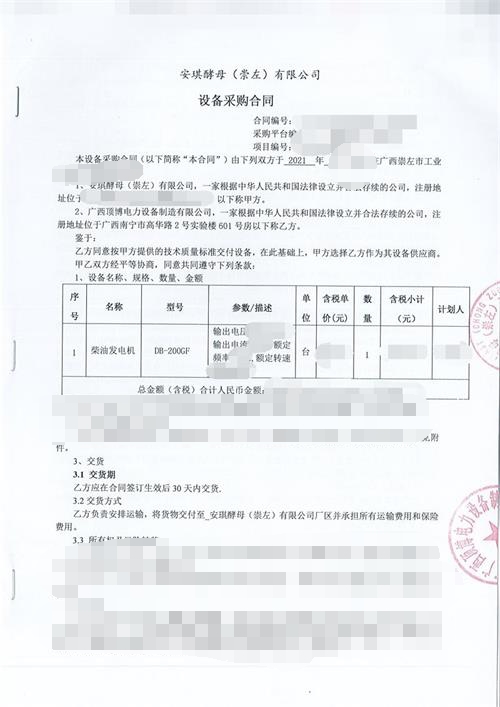 安琪酵母（崇左）有限公司購買(mǎi)200千瓦玉柴柴油發(fā)電機組