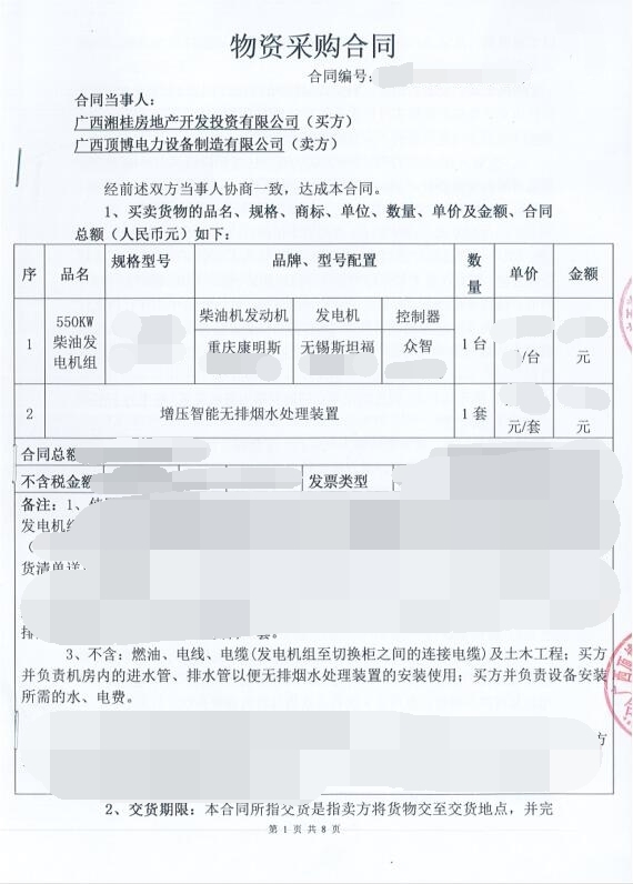 廣西湘桂房地產(chǎn)開(kāi)發(fā)投資有限公司550KW重慶康明斯發(fā)電機組