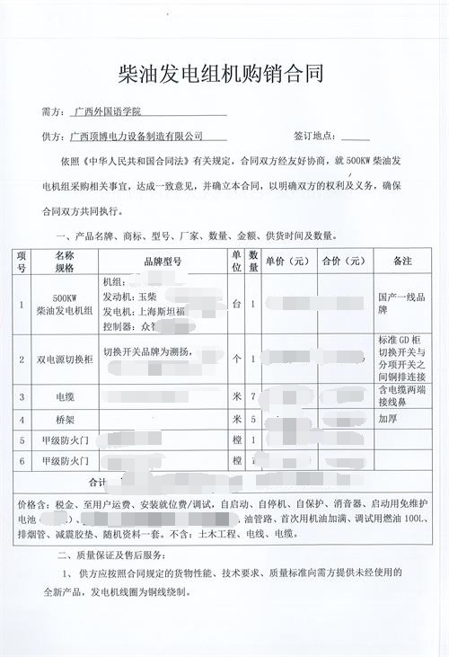 祝賀頂博電力簽訂廣西外國語(yǔ)學(xué)院500KW玉柴發(fā)電機組1臺