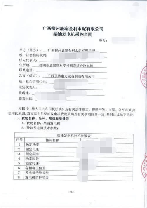 廣西柳州鹿寨金利水泥有限公司購買(mǎi)500KW重慶康明斯發(fā)電機組