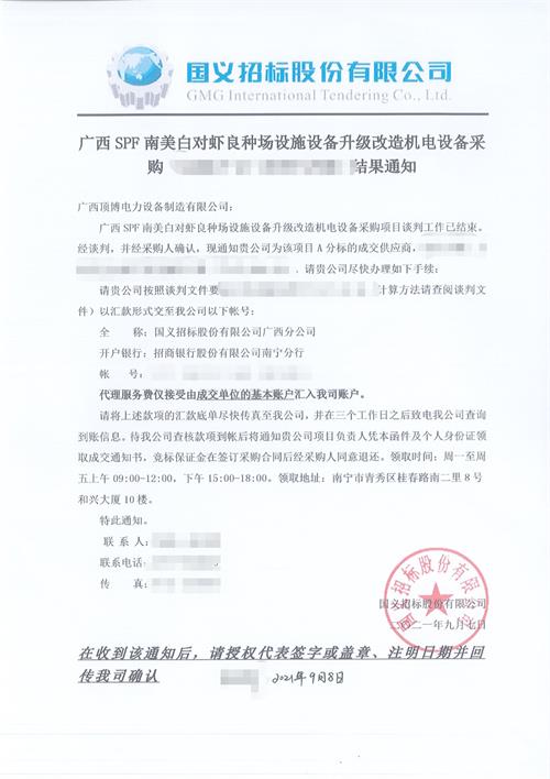 廣西SPF南美白對蝦良種場(chǎng)200KW玉柴發(fā)電機組設備采購合同