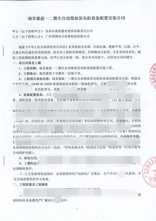 賀州市嘉潤置業(yè)投資有限公司訂購全自動(dòng)500/300千瓦玉柴發(fā)電機組