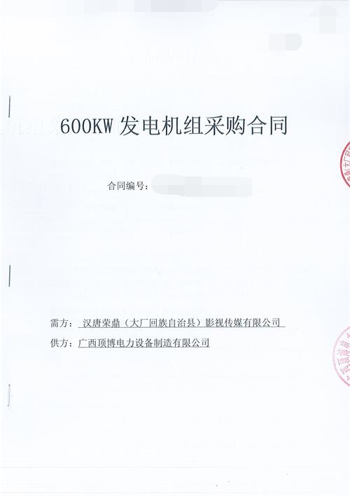 頂博順利簽約漢唐榮鼎(大廠(chǎng)回族自治縣)影視傳媒2臺600KW玉柴發(fā)電機組