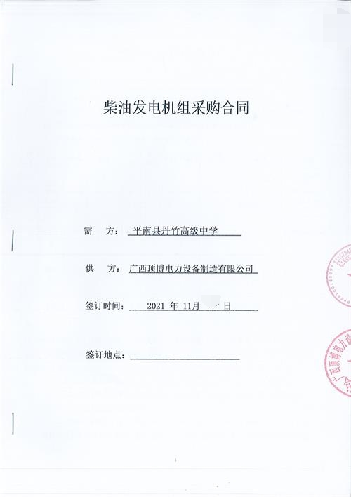 廣西貴港平南縣丹竹高級中學(xué)購買(mǎi)100KW玉柴發(fā)電機組配上海斯坦福