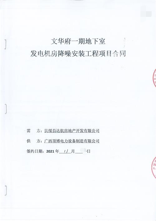 扶綏縣達航房地產(chǎn)開(kāi)發(fā)有限公司580KW柴油發(fā)電機組降噪工程