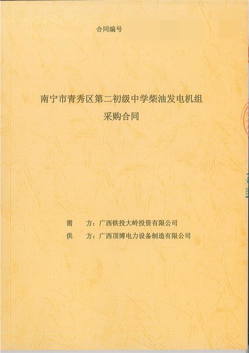 祝賀南寧市青秀區第二初級中學(xué)400KW上柴發(fā)電機組設備順利出廠(chǎng)交貨！