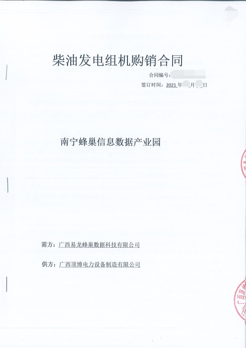 供應南寧蜂巢信息數據產(chǎn)業(yè)園810KW玉柴柴油發(fā)電機組設備一臺