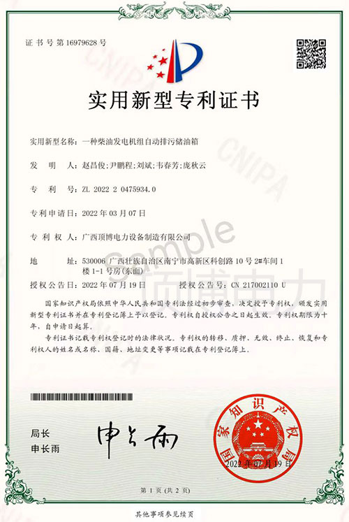 頂博電力獲得一種柴油發(fā)電機組自動(dòng)排污儲油箱實(shí)用新型專(zhuān)利證書(shū)