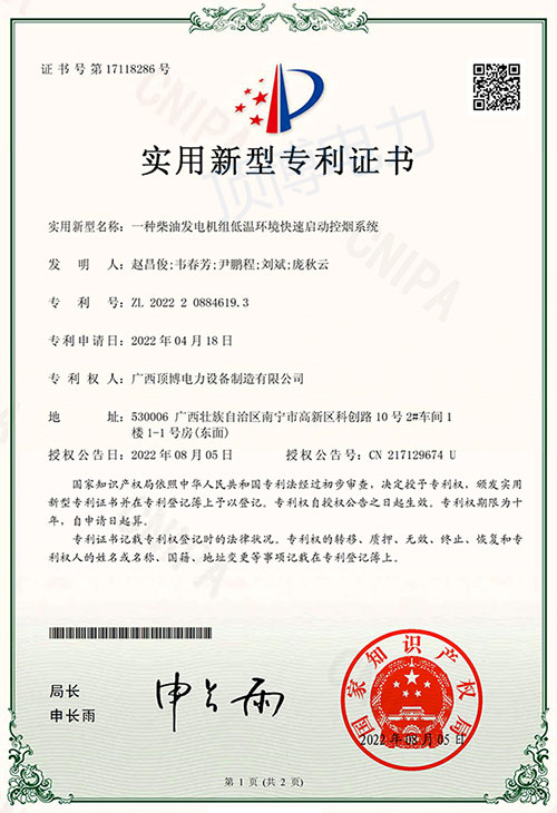 頂博實(shí)用新型專(zhuān)利：一種柴油發(fā)電機組低溫環(huán)境快速啟動(dòng)控煙系統