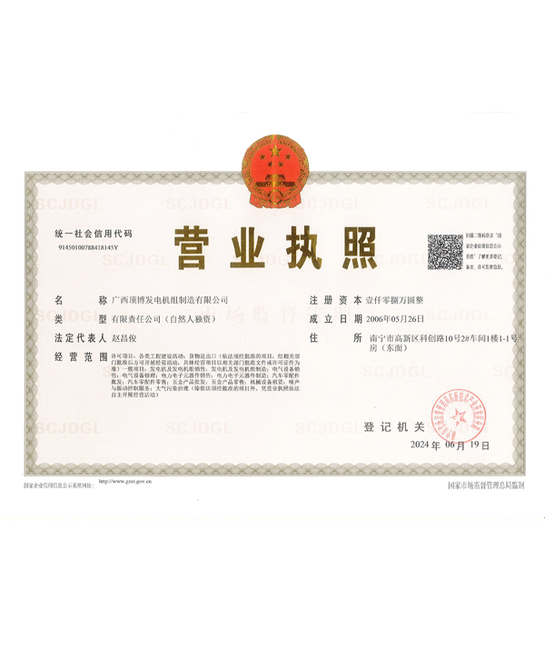 頂博企業(yè)營(yíng)業(yè)執照