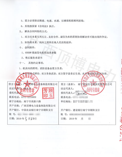 600KW里卡多柴油發(fā)電機組合同書(shū)