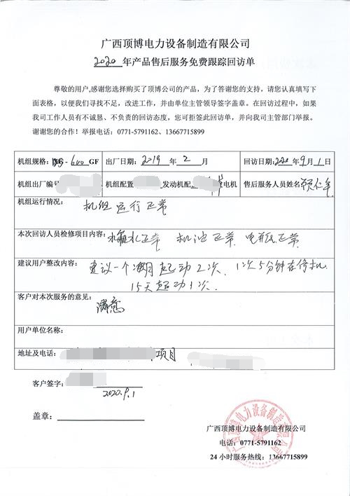 600KW柴油發(fā)電機組售后維護保養服務(wù)