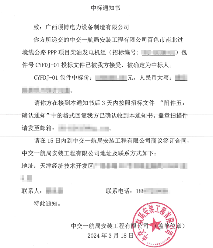 中交一航局-中標通知書(shū)-改