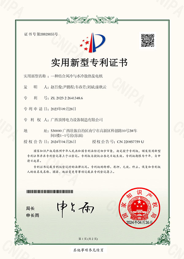 一種結合風(fēng)冷與水冷散熱發(fā)電機-600